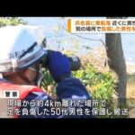 浜名湖に車が転落　近くで男性の遺体見つかる(2023年10月23日)