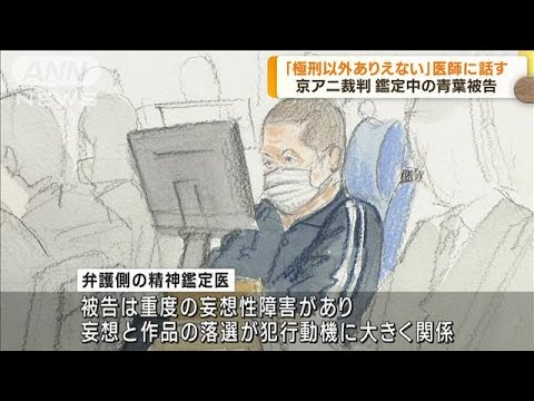 京アニ裁判　青葉被告「極刑以外あり得ない」(2023年10月27日)