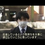 回転ずし“迷惑動画”男に有罪判決(2023年10月14日)