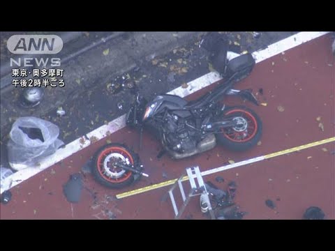 東京・奥多摩周遊道路でバイク2台が正面衝突　1人死亡(2023年10月29日)