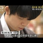 藤井聡太八冠の連勝なるか　「竜王戦」第2局2日目(2023年10月18日)