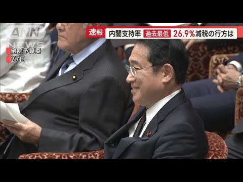 内閣支持率　過去最低26.9％　“増税メガネ”と揶揄…岸田総理「色々な呼び方ある」【羽鳥慎一 モーニングショー】(2023年10月30日)