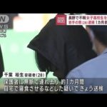 長野で不明女子高校生を誘拐か　岩手の男（28）逮捕　1カ月自宅に…(2023年10月30日)