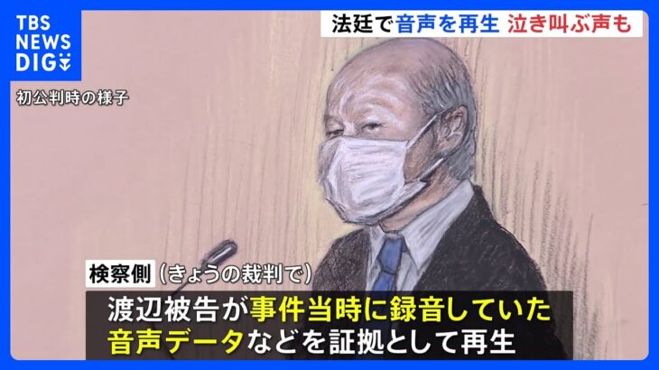 3発の銃声音に「助けて」と泣き叫ぶ声　散弾銃を持ち立てこもり　医師の胸撃ち殺害などの罪に問われた男の裁判　事件当時の録音データ再生｜TBS NEWS DIG