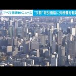 中小・下請け企業、労務費の価格転嫁できず3割に迫る　日商調査(2023年10月31日)