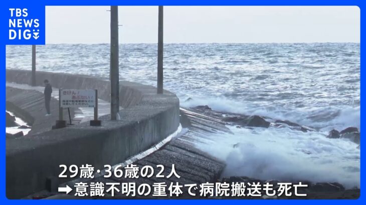 防波堤で男性3人が海に転落 2人死亡　福井・坂井市｜TBS NEWS DIG