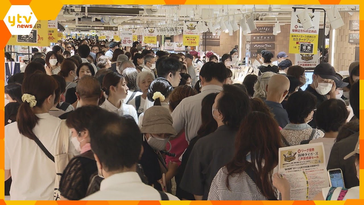 “優勝セール”で阪神梅田本店の売上高が3倍に！去年同時期と比較　全面リニューアル後の最高記録更新
