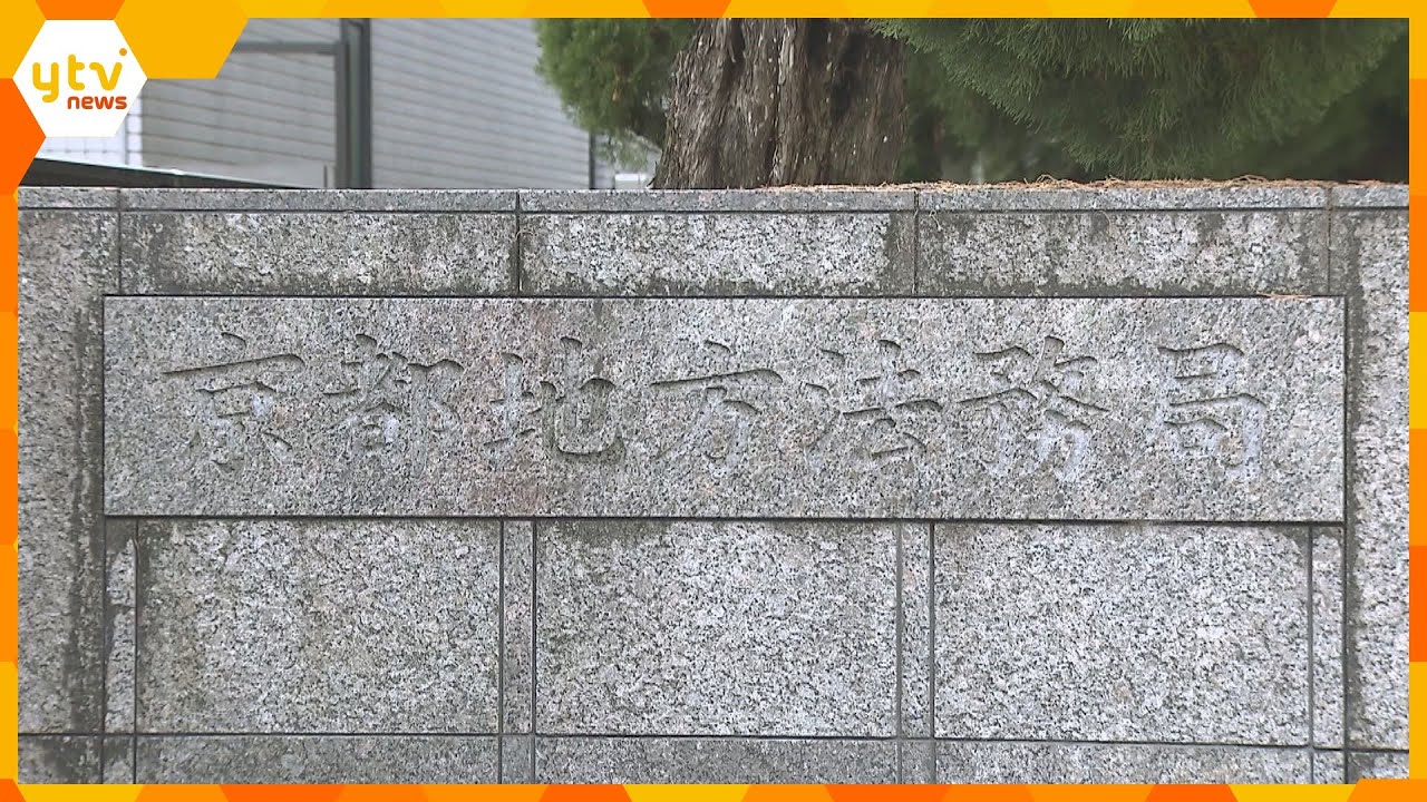 座らせてと何度も訴えた松葉づえの男性を30分立たせたまま対応　京都地方法務局の「人権侵犯」認定