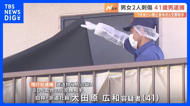 30代女性らを刃物で刺して逃走の男逮捕　男は以前にもストーカー規制法で逮捕されていた　静岡・浜松市｜TBS NEWS DIG