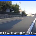 下校中の小学生3人に車が突っ込む　男児1人が意識不明の重体　ほか2人もけが　75歳の男を過失運転傷害の疑いで現行犯逮捕　静岡・浜松市｜TBS NEWS DIG