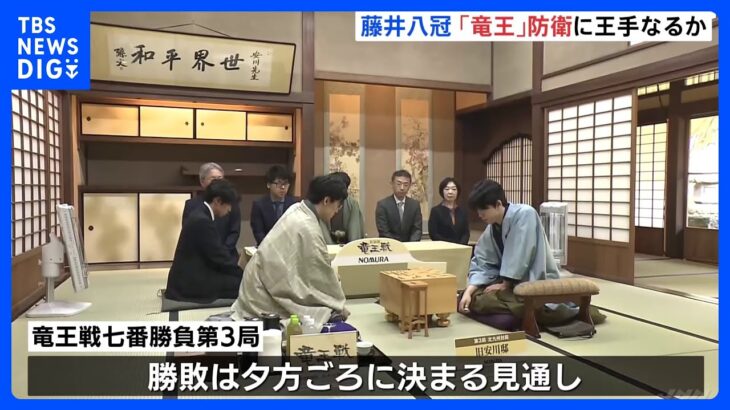 藤井聡太八冠と伊藤匠七段　竜王戦第3局2日目始まる　ここまで藤井八冠が2連勝｜TBS NEWS DIG