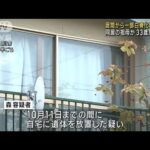 居間から一部白骨化した遺体　同居の祖母か　33歳男逮捕　北海道旭川市(2023年10月12日)