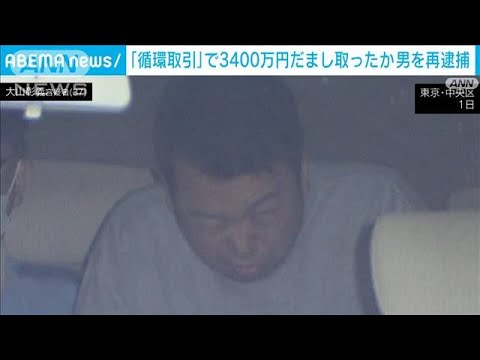 「循環取引」で3400万円詐取か　元社員の男を再逮捕(2023年10月24日)