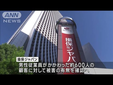 損保ジャパンの代理店従業員 3800万円を不正受領　顧客に架空の保険加入持ちかけ(2023年10月6日)