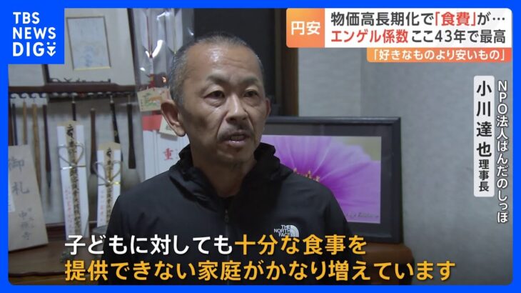 「エンゲル係数」が過去43年で最高 物価高で「食費」増える　家計負担はおととしより“21万円増”見通し｜TBS NEWS DIG