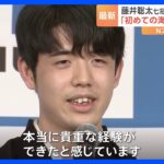 藤井七冠「棋聖戦」4連覇を祝い“就位式”｜TBS NEWS DIG