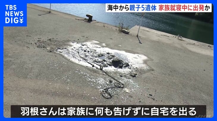 海中の車から父子5人の遺体　家族の就寝中に出発か　三重・南伊勢町｜TBS NEWS DIG