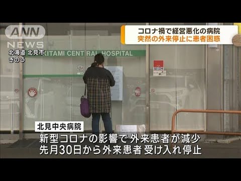 50年以上続いた病院　突然の外来停止に患者困惑(2023年10月3日)