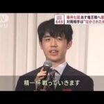 藤井七冠　6日からの竜王戦へ意気込み 対局相手は“泣かされた好敵手”(2023年10月5日)