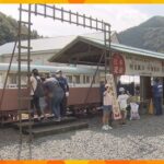 旧明延鉱山の鉱山電車に乗車できるイベント「一円電車まつり」巨大チョークアートも　兵庫・養父市