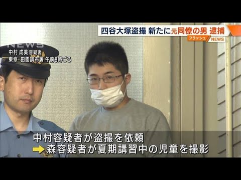 四谷大塚で盗撮事件　元同僚も新たに逮捕　法人も個人情報保護法違反容疑で書類送検(2023年10月2日)