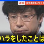 【ジャニーズ会見】東山紀之氏「セクハラをしたことはない」「性加害について理解すること難しかった」｜TBS NEWS DIG