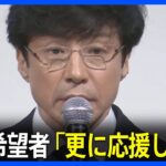 【ジャニーズ会見】東山紀之氏「圧力をかけるより更に応援したい」退所希望者について｜TBS NEWS DIG