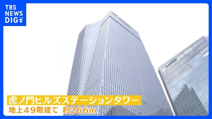 「虎ノ門ヒルズステーションタワー」公開　今週開業へ　日比谷線「虎ノ門ヒルズ駅」に直結｜TBS NEWS DIG