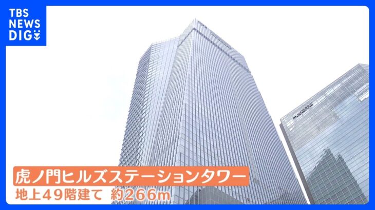 今週開業へ「虎ノ門ヒルズステーションタワー」公開　日比谷線「虎ノ門ヒルズ駅」に直結｜TBS NEWS DIG