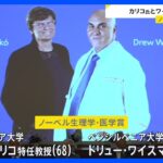 ノーベル生理学・医学賞　カタリン・カリコさんら　新型コロナウイルスワクチンに欠かせない技術を開発｜TBS NEWS DIG