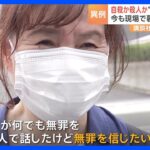 講談社元社員の妻殺害事件“自殺”か“他殺”か　東京高裁で差し戻し審始まる「無罪を信じている」帰りを待つ母親と4人の子どもたち｜TBS NEWS DIG