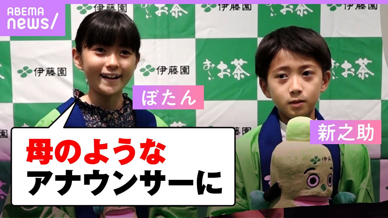 【團十郎不在】市川ぼたん&市川新之助 姉弟で初イベント “お茶”案件も「お水の方が…」｜ABEMAエンタメ