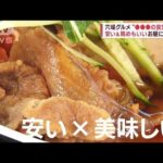 穴場グルメ“区役所の食堂”人気　安い＆眺めもいい　お昼に大行列(2023年10月4日)