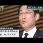 岸田総理「税収増を国民に還元する」その思惑は？“消費税”引き下げ求める声も(2023年10月4日)