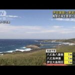 鳥島近海を震源とする地震　伊豆諸島に津波注意報(2023年10月5日)