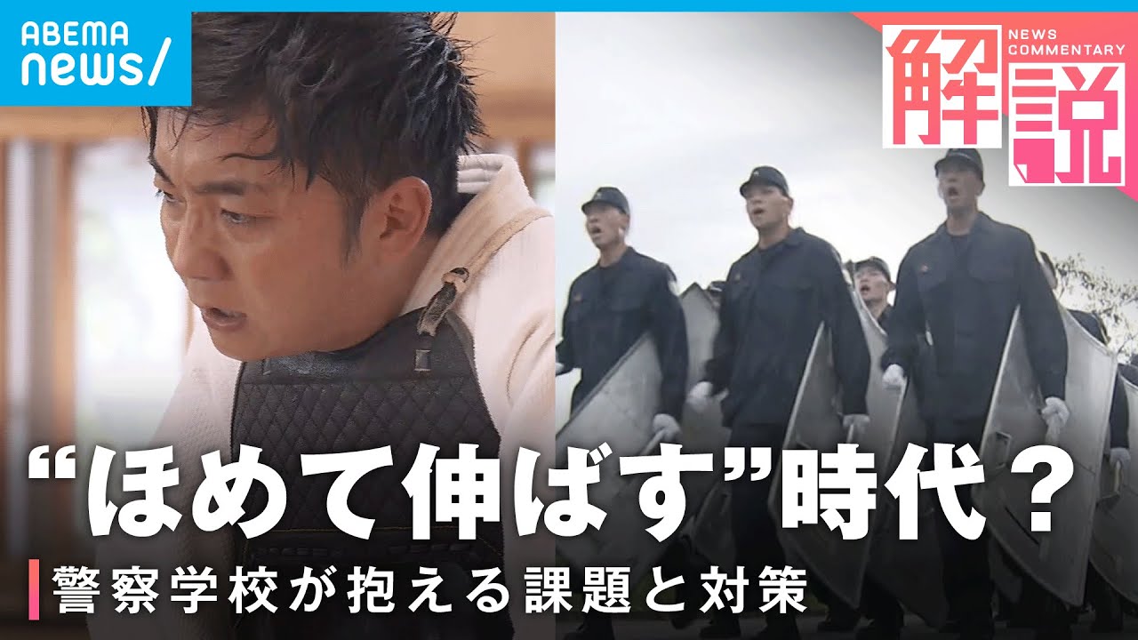 【警察学校】「イメージと違った…」警官も“ほめて伸ばす”時代？体験入学で見えたリアル｜社会部 難波仁史記者