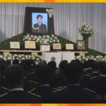 「大阪府民のための警察を体現していた」阪和道で取り締まり中に警察官殉職　公葬が営まれる