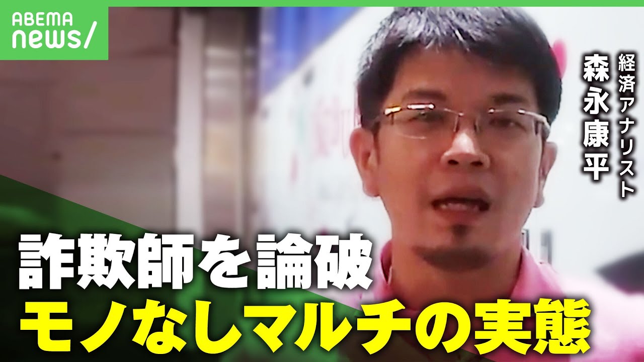 【詐欺師を論破】投資詐欺の現場に潜入「計算合わないんですけど？」経済アナリストが“追及”結果は…｜アベヒル