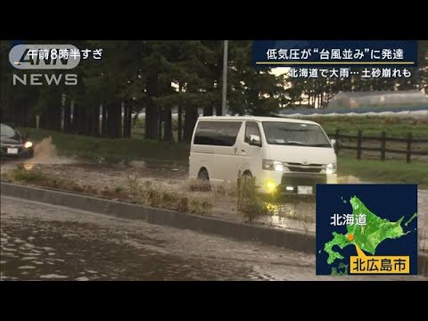 北海道ではひょう・冠水・土砂崩れ“ろうと雲”も…北日本中心に“台風並みの荒天”(2023年10月5日)