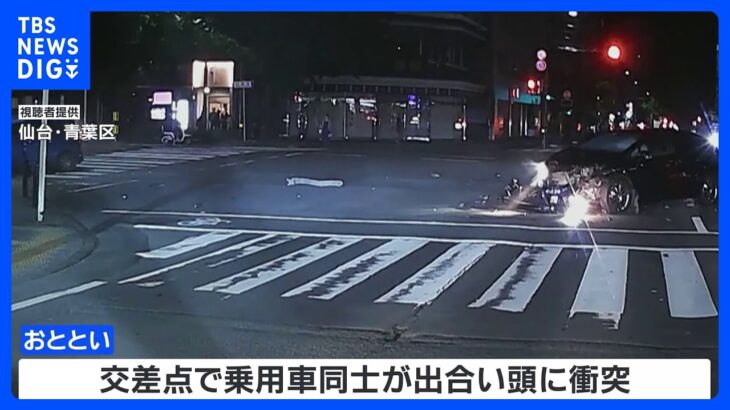 仙台市中心部の交差点で乗用車が出合い頭に…　衝突の瞬間捉えた映像｜TBS NEWS DIG