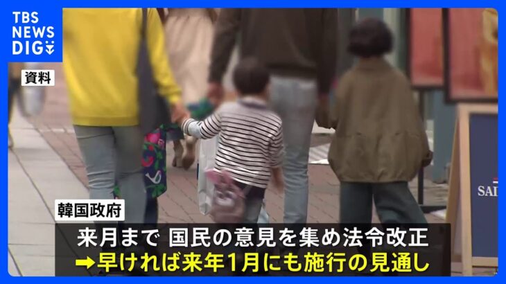 韓国政府が育児休暇給付金を大幅拡大へ　両親同時取得で月に最大約100万円｜TBS NEWS DIG