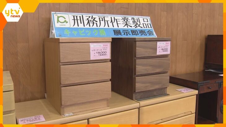 「ひょうご矯正展」受刑者製作の展示・販売イベント5年ぶり開催　刑務所内の見学も　神戸刑務所