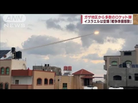 ガザ地区から多数のロケット弾 テルアビブでも空襲警報 現地の日本人が語る緊迫の状況(2023年10月7日)