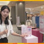 ＜ピンクリボン月間＞乳がん検診の啓発イベント開催　実際にしこりを触って体験できるブースも　大阪