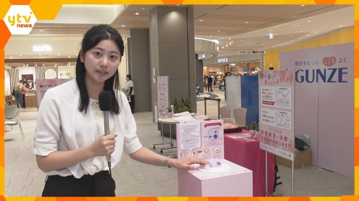 ＜ピンクリボン月間＞乳がん検診の啓発イベント開催　実際にしこりを触って体験できるブースも　大阪