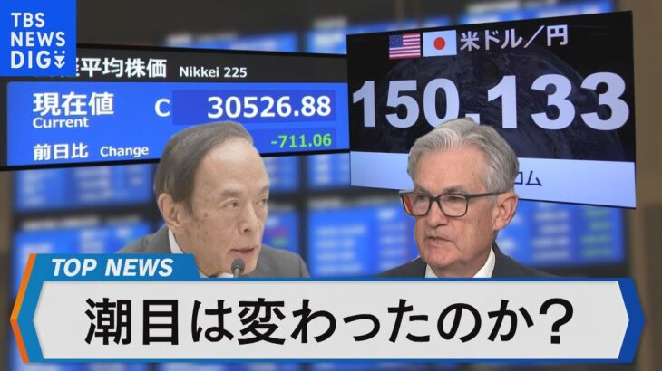 米金利高・ドル高に揺れる金融市場～株式市場の潮目は変わったのか？～【Bizスクエア】