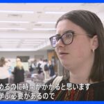 「まず言語を学ぶ必要がある」ウクライナ避難民へ就職支援イベント　日本の企業文化など紹介｜TBS NEWS DIG