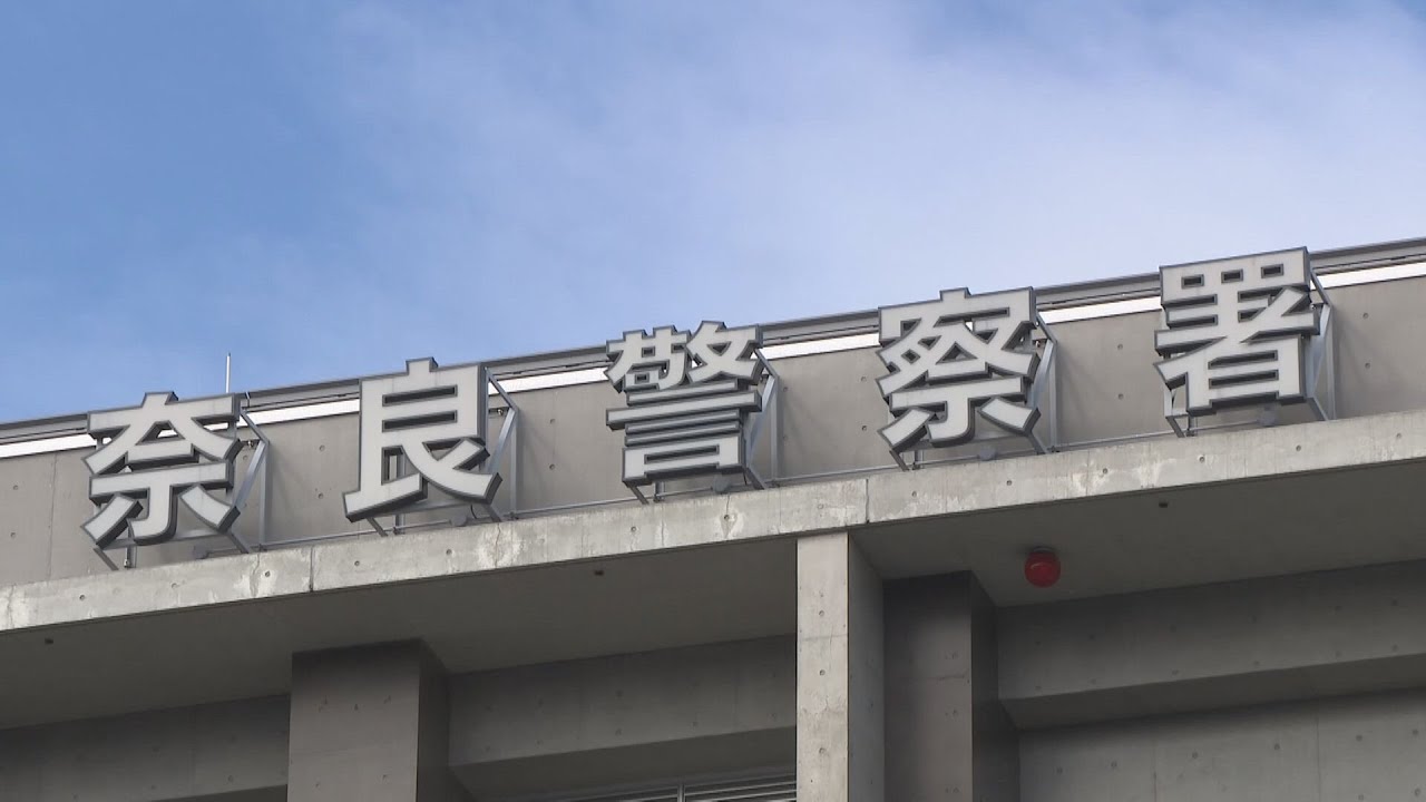 「にらまれて腹が立った」男の子に暴行の疑い　内縁の夫を逮捕・送検　奈良県大和郡山市