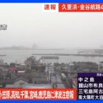 久里浜・金谷航路のフェリーが欠航　津波注意報の影響｜TBS NEWS DIG