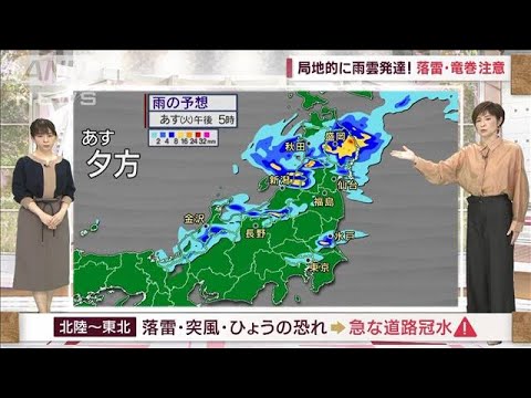 【全国の天気】あす「不安定」関東～東北は雷雨の恐れ　落雷・竜巻に注意(2023年10月9日)